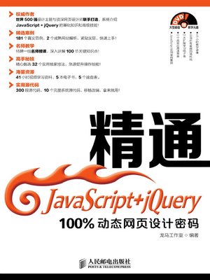 cover image of 精通JavaScript + jQuery